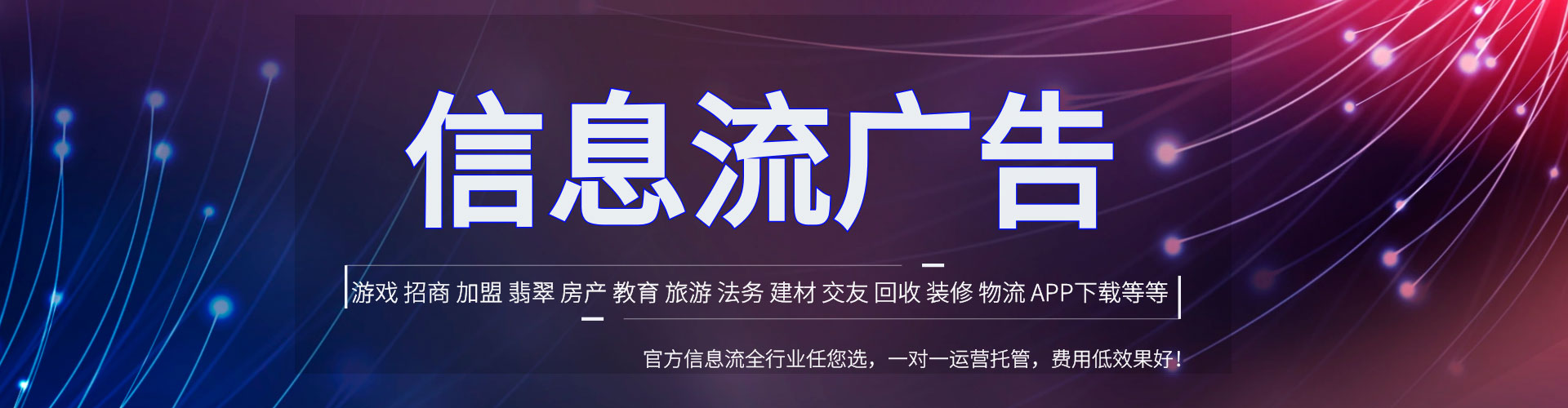 阎良信息流投放